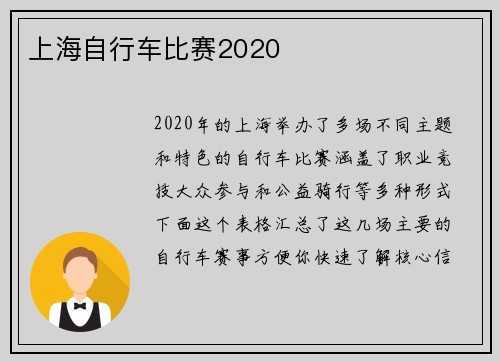 上海自行车比赛2020