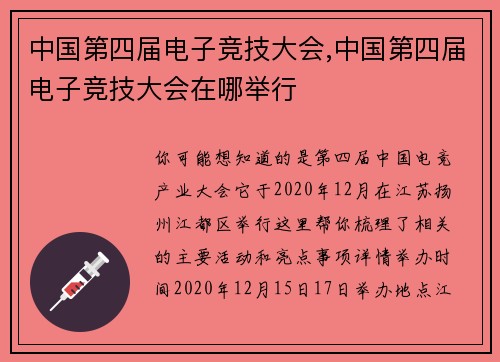 中国第四届电子竞技大会,中国第四届电子竞技大会在哪举行