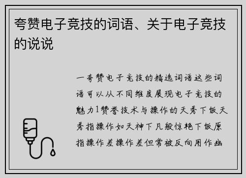 夸赞电子竞技的词语、关于电子竞技的说说